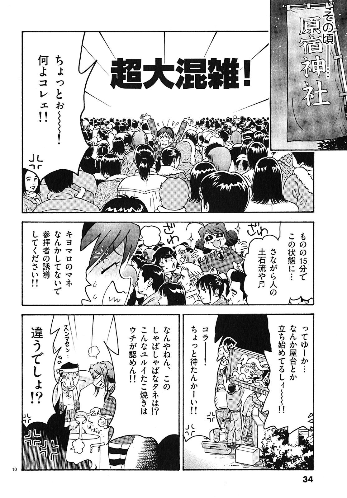 原宿武子交番3 原宿武子交番3