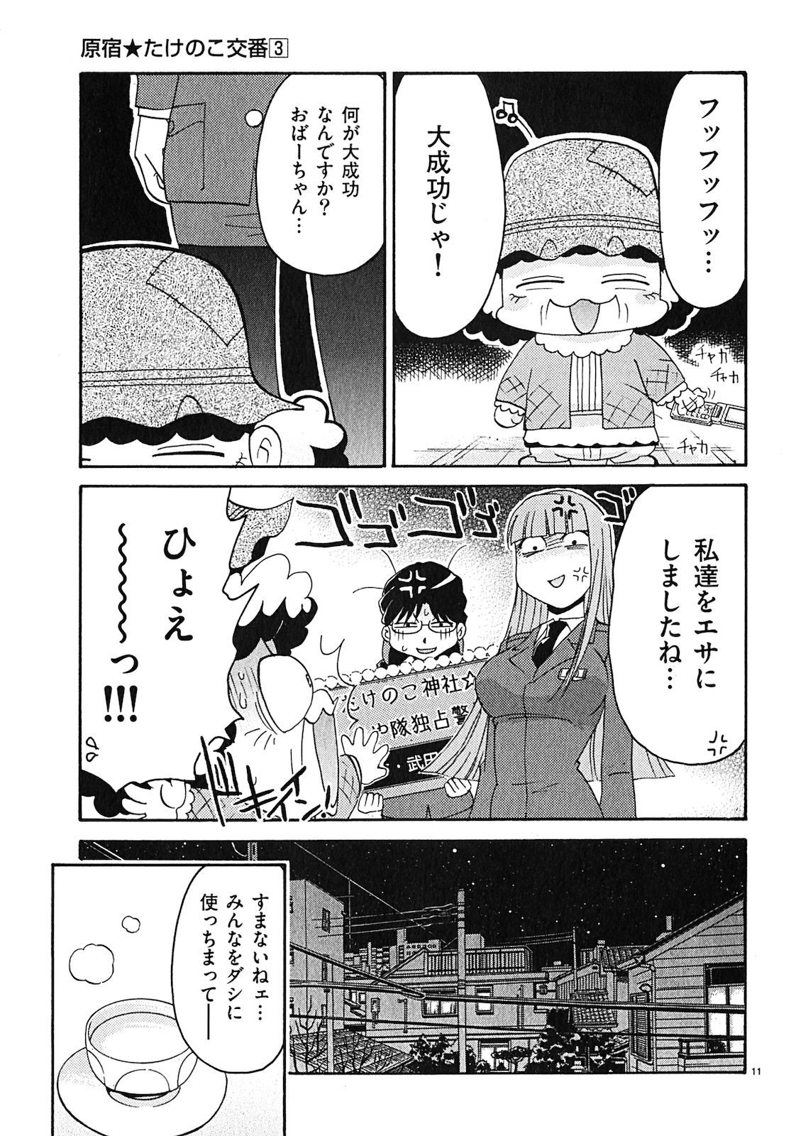 原宿武子交番3 原宿武子交番3