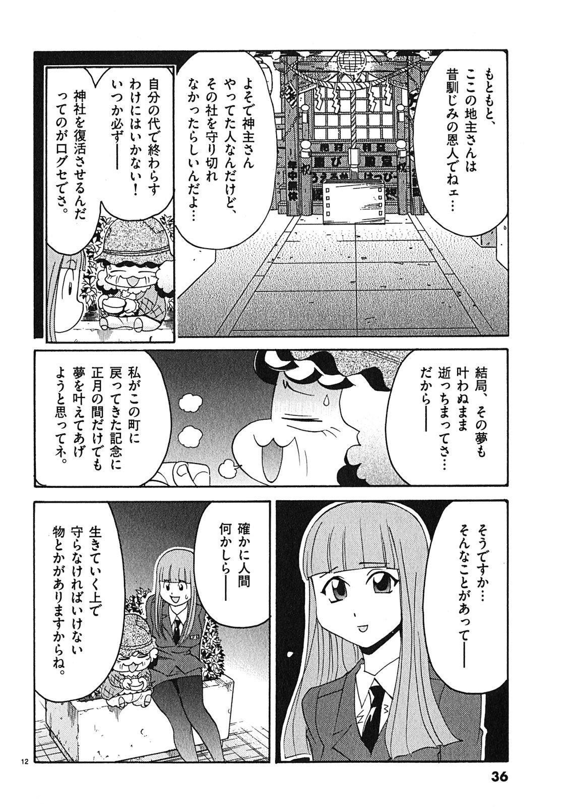 原宿武子交番3 原宿武子交番3
