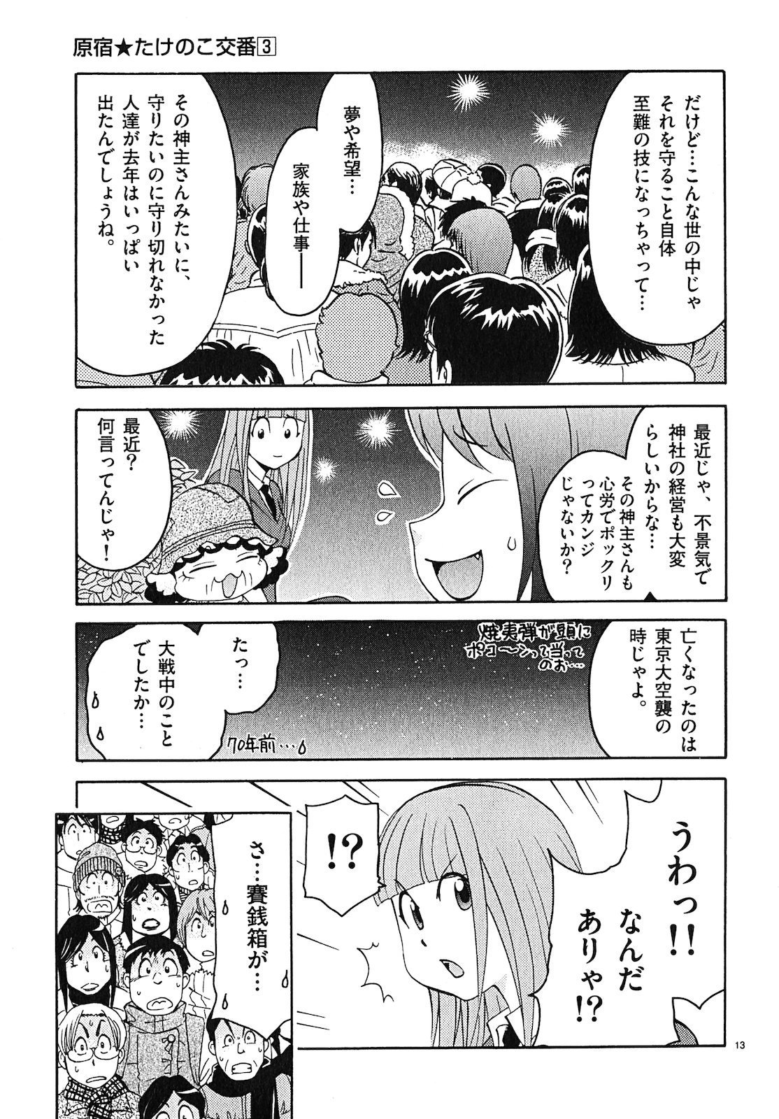 原宿武子交番3 原宿武子交番3