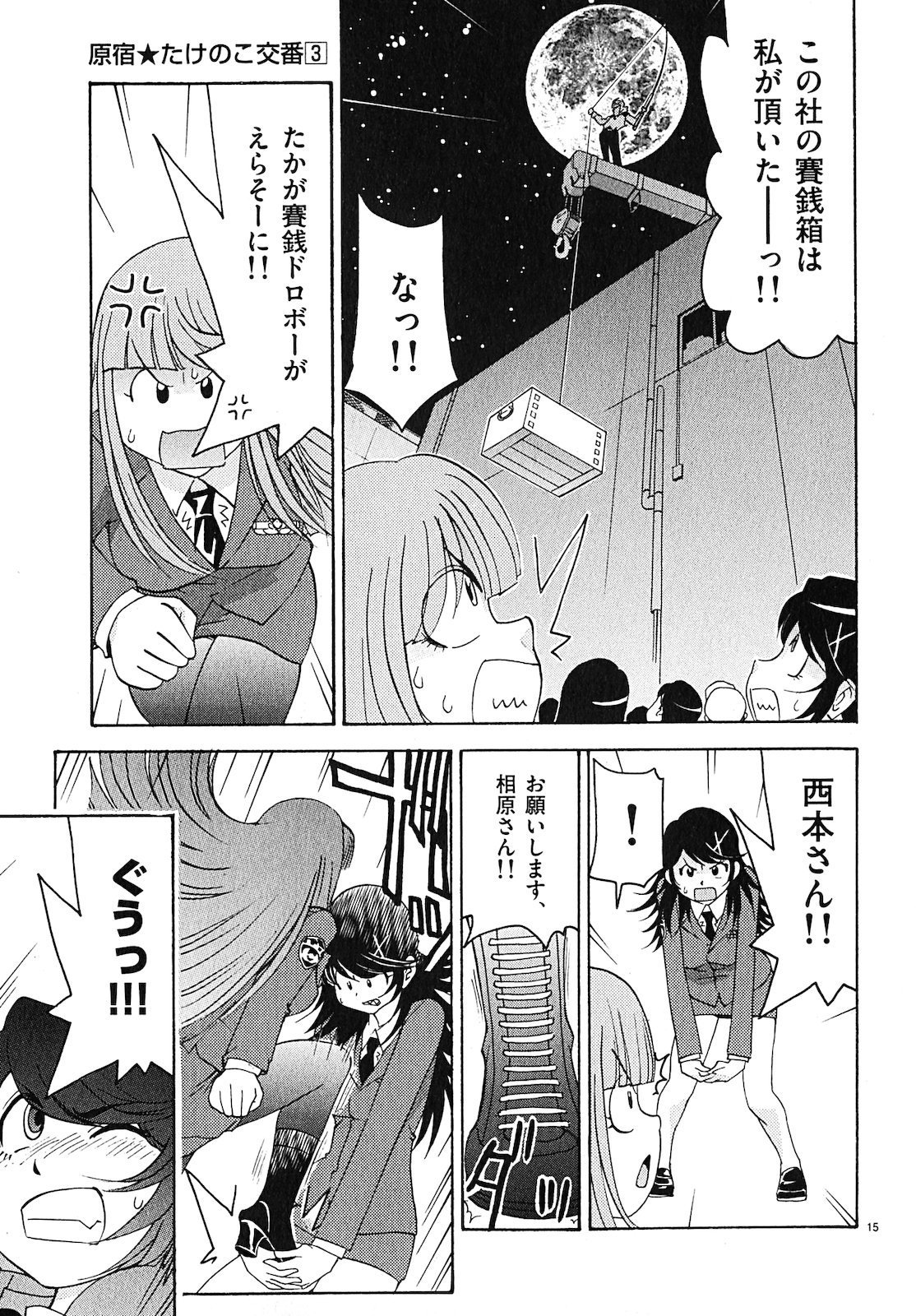 原宿武子交番3 原宿武子交番3