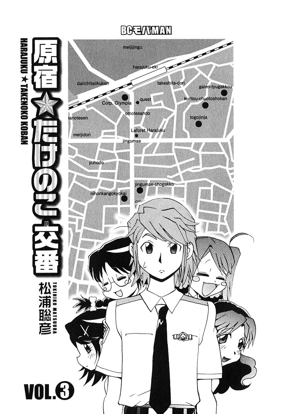 原宿武子交番3 原宿武子交番3