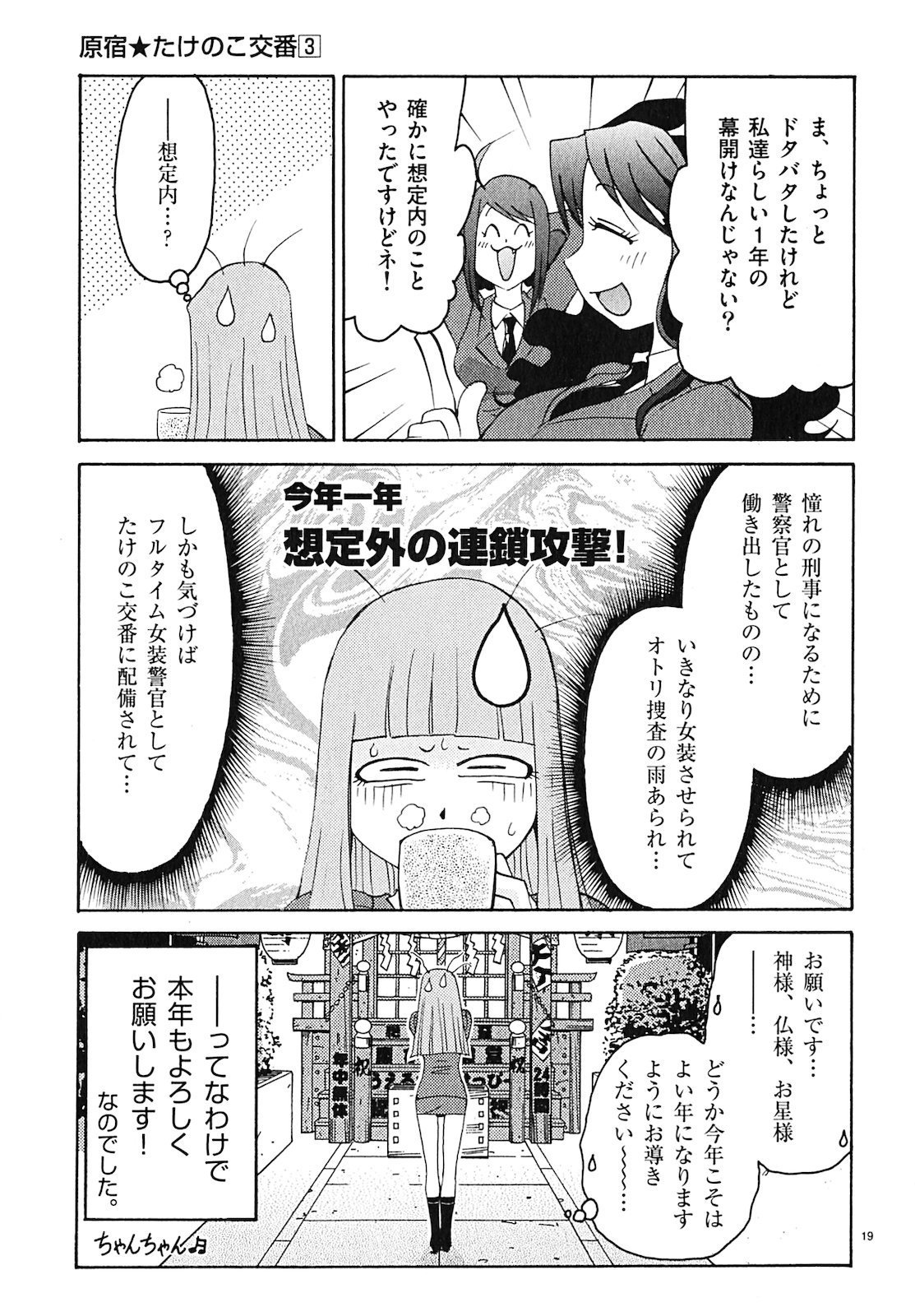 原宿武子交番3 原宿武子交番3