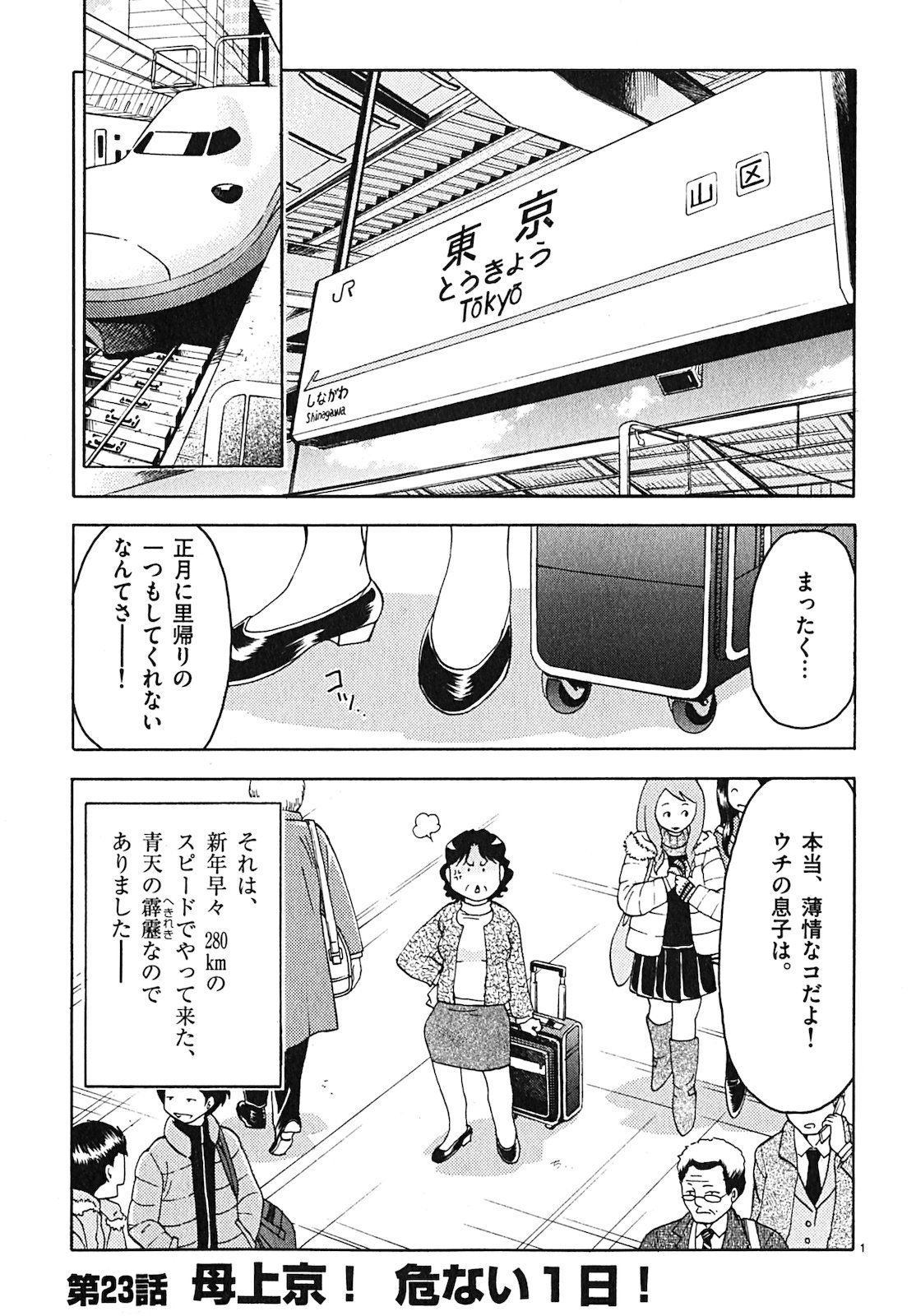 原宿武子交番3 原宿武子交番3