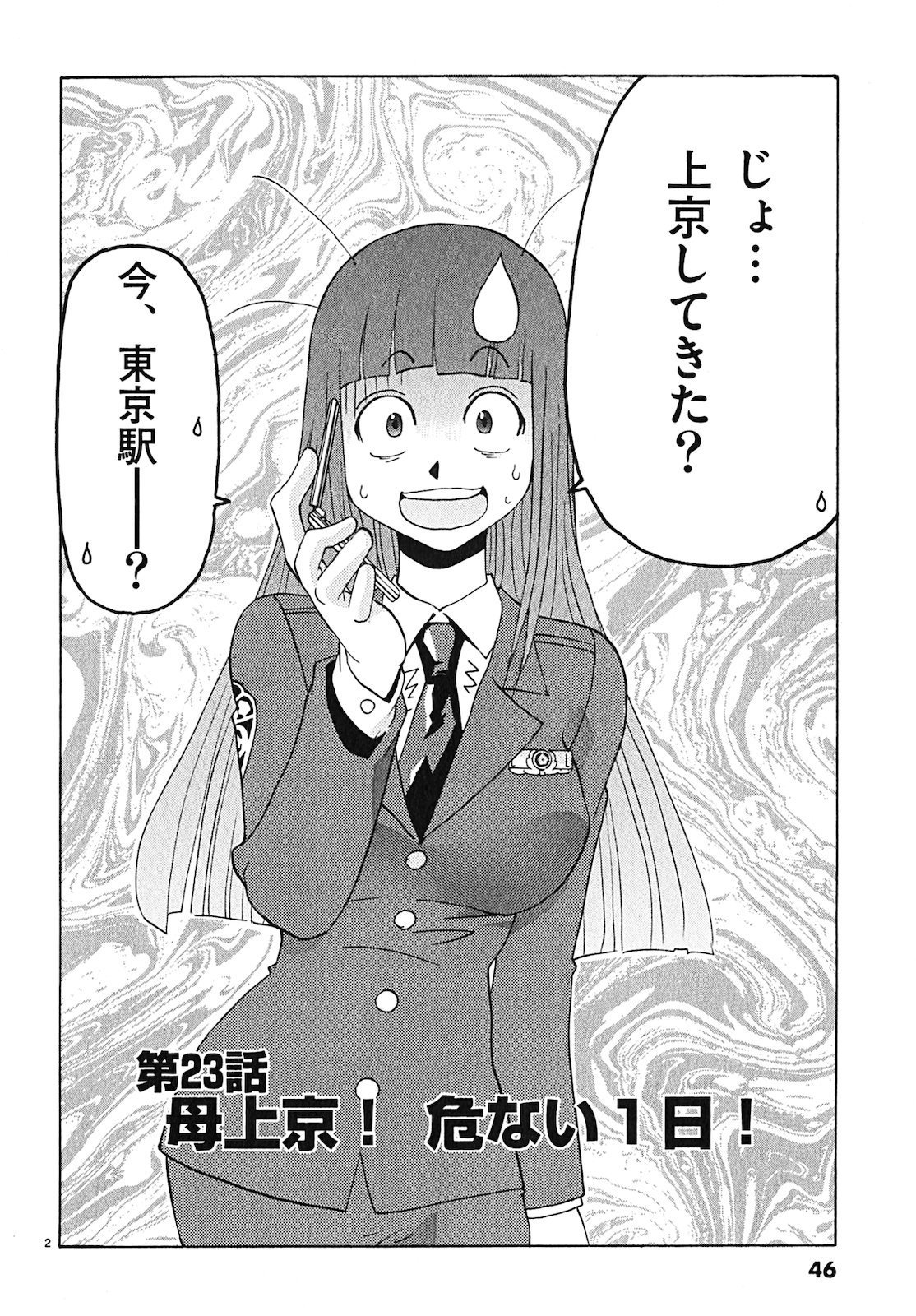原宿武子交番3 原宿武子交番3