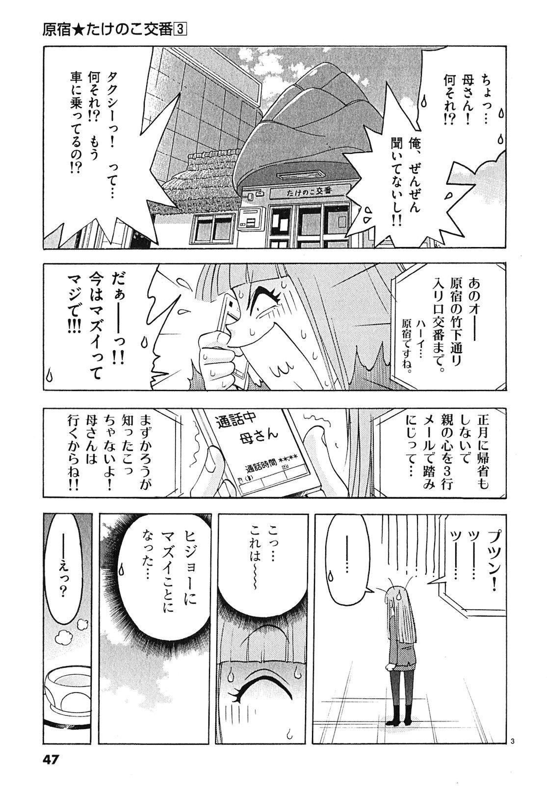 原宿武子交番3 原宿武子交番3