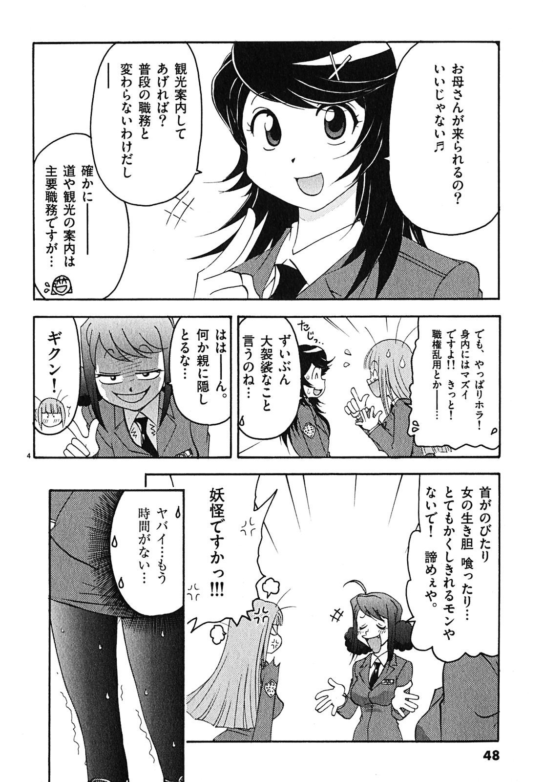原宿武子交番3 原宿武子交番3