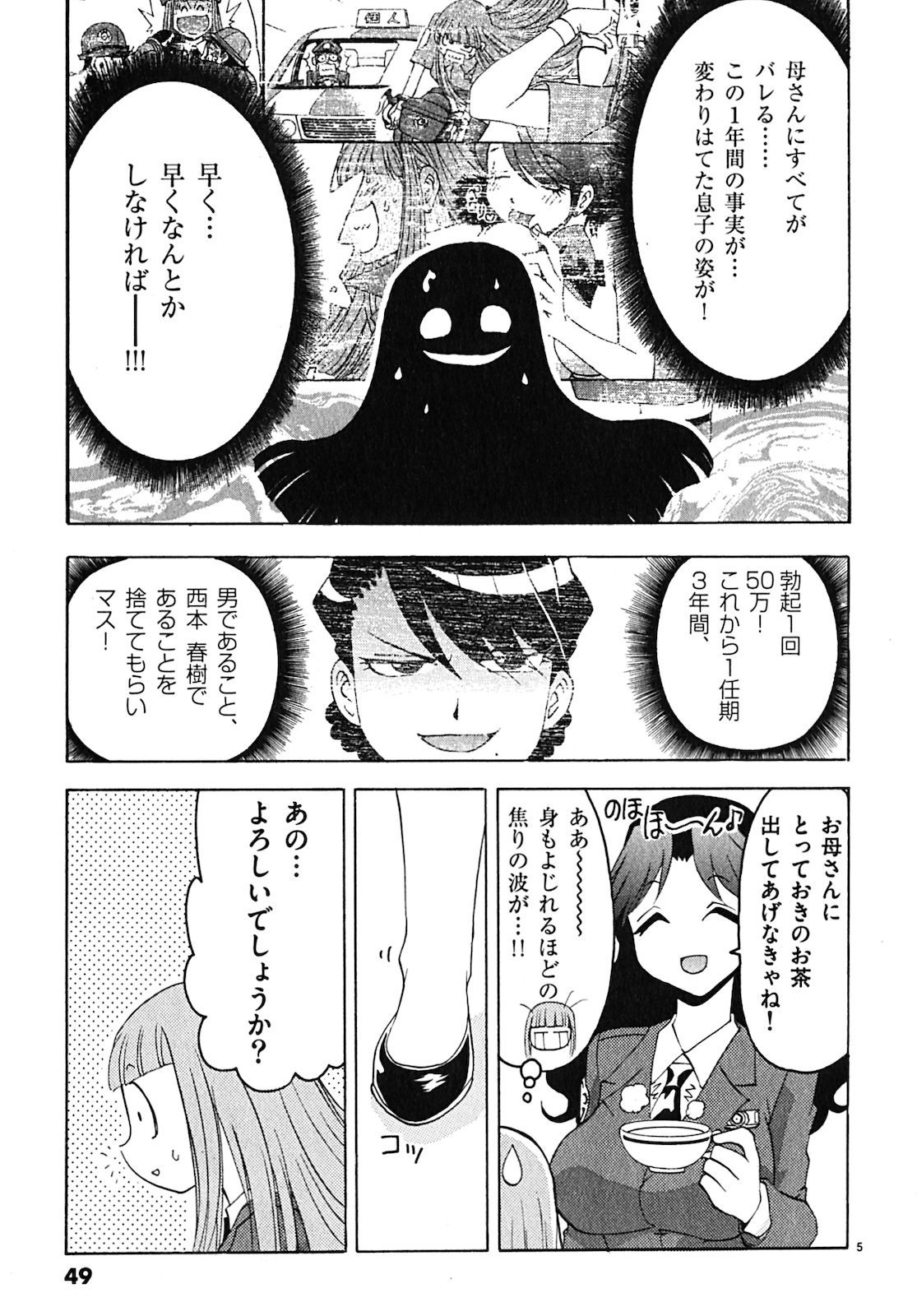 原宿武子交番3 原宿武子交番3
