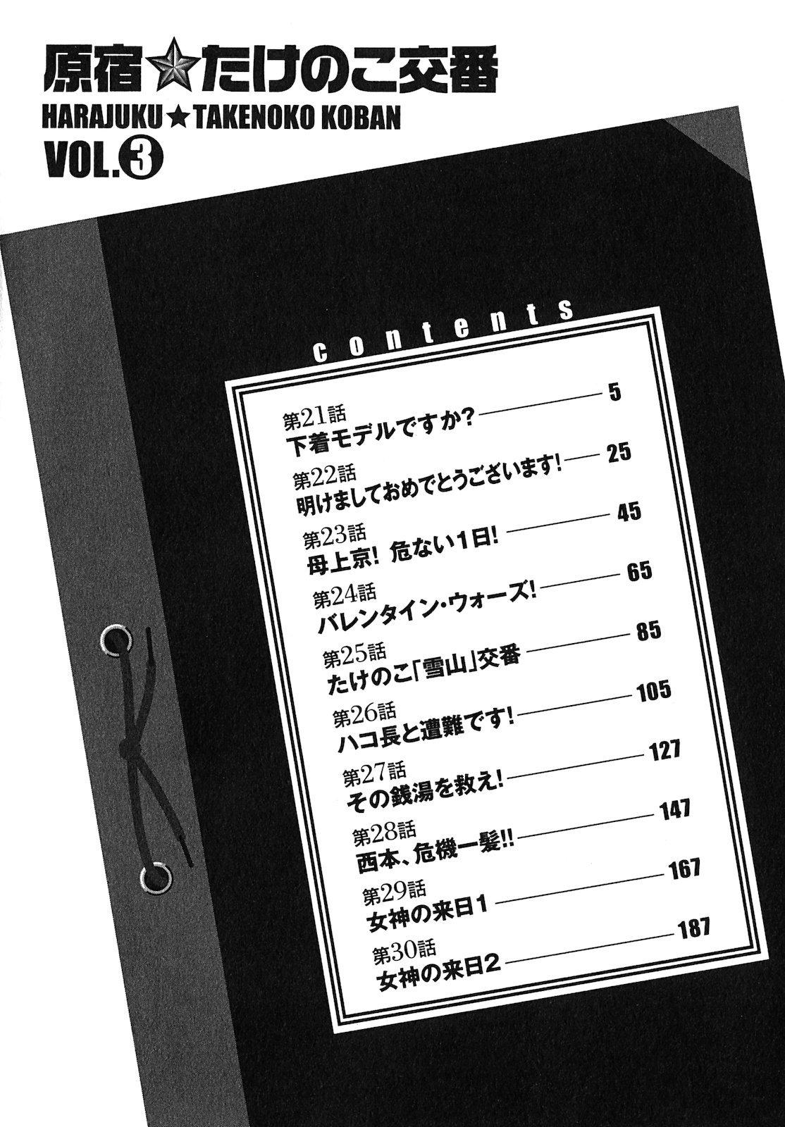 原宿武子交番3 原宿武子交番3