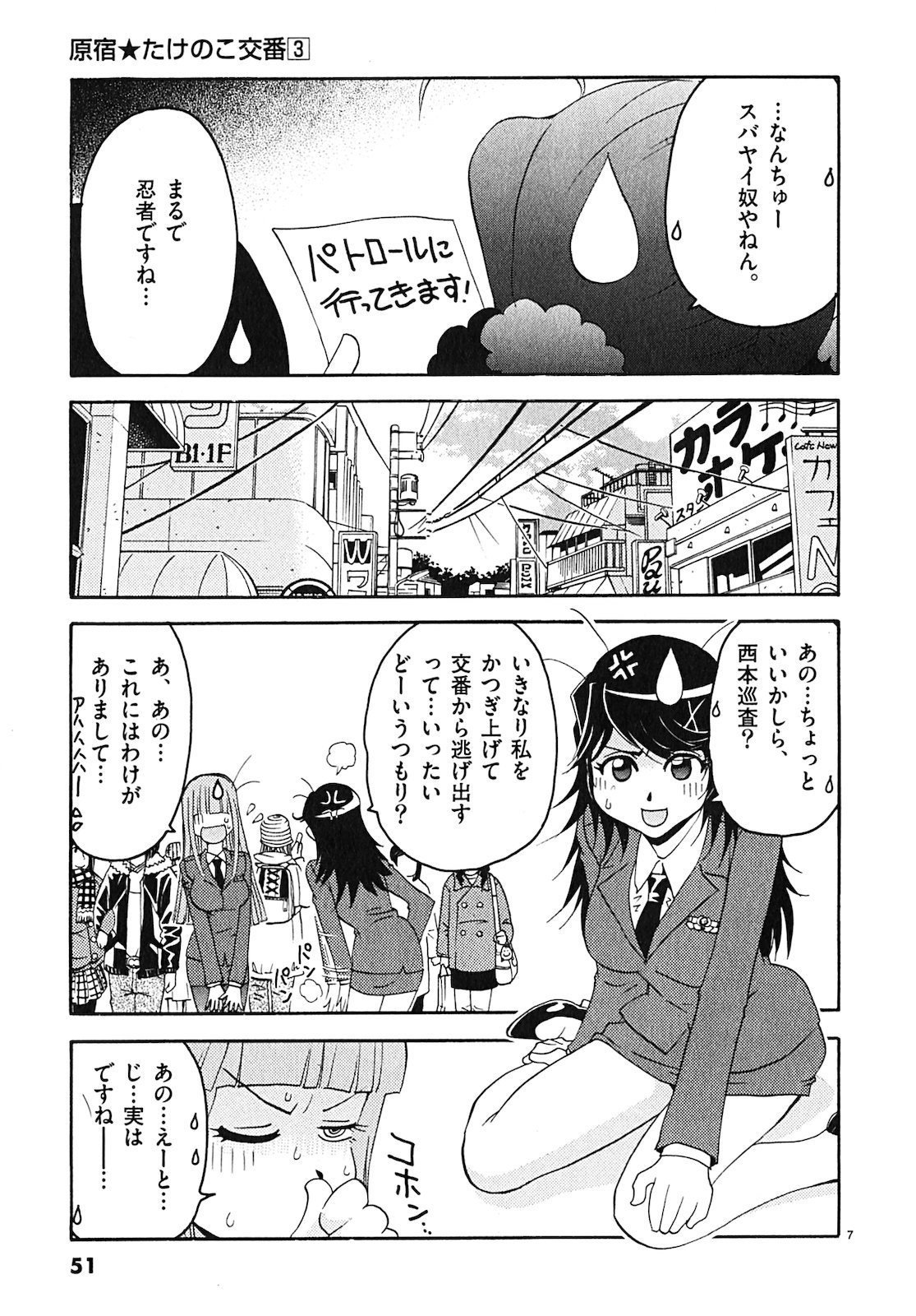 原宿武子交番3 原宿武子交番3