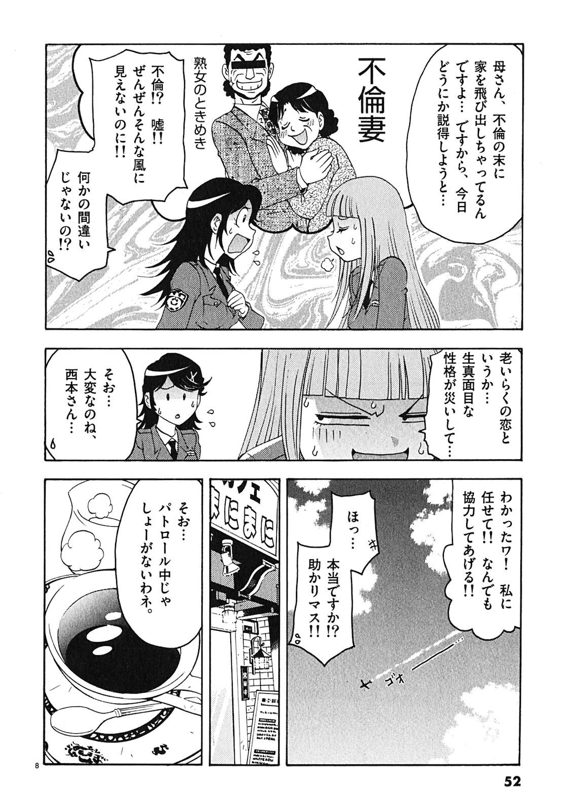 原宿武子交番3 原宿武子交番3