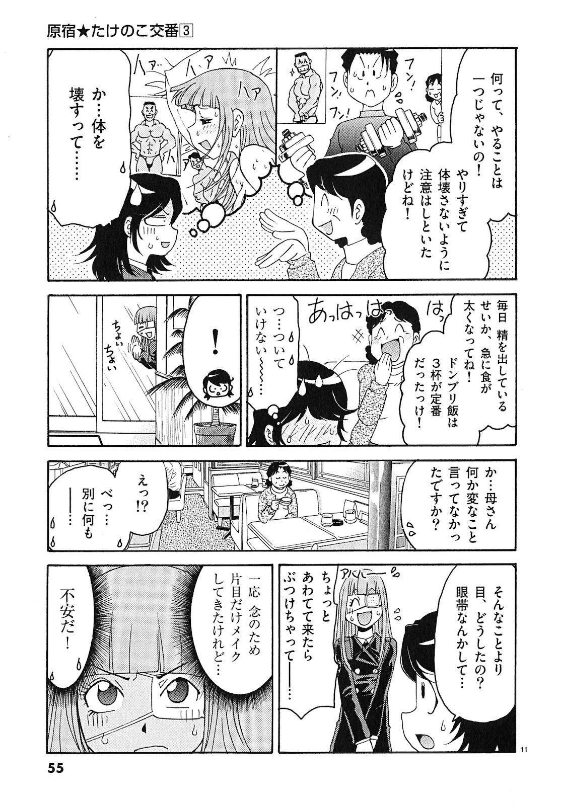 原宿武子交番3 原宿武子交番3