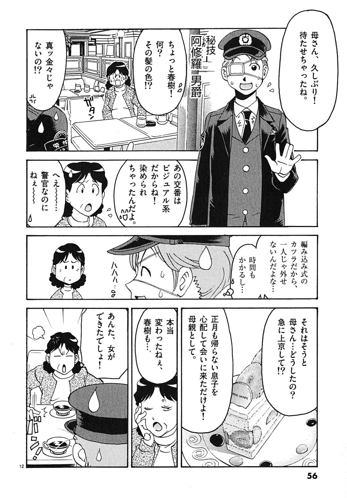 原宿武子交番3 原宿武子交番3