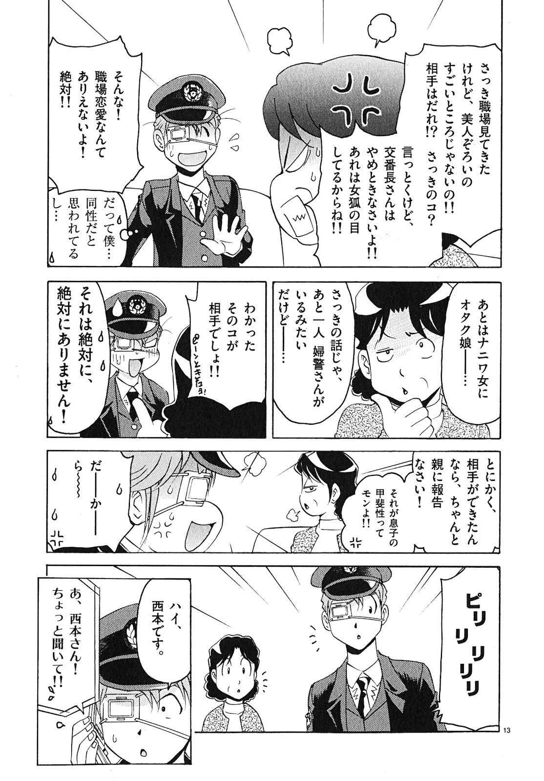 原宿武子交番3 原宿武子交番3