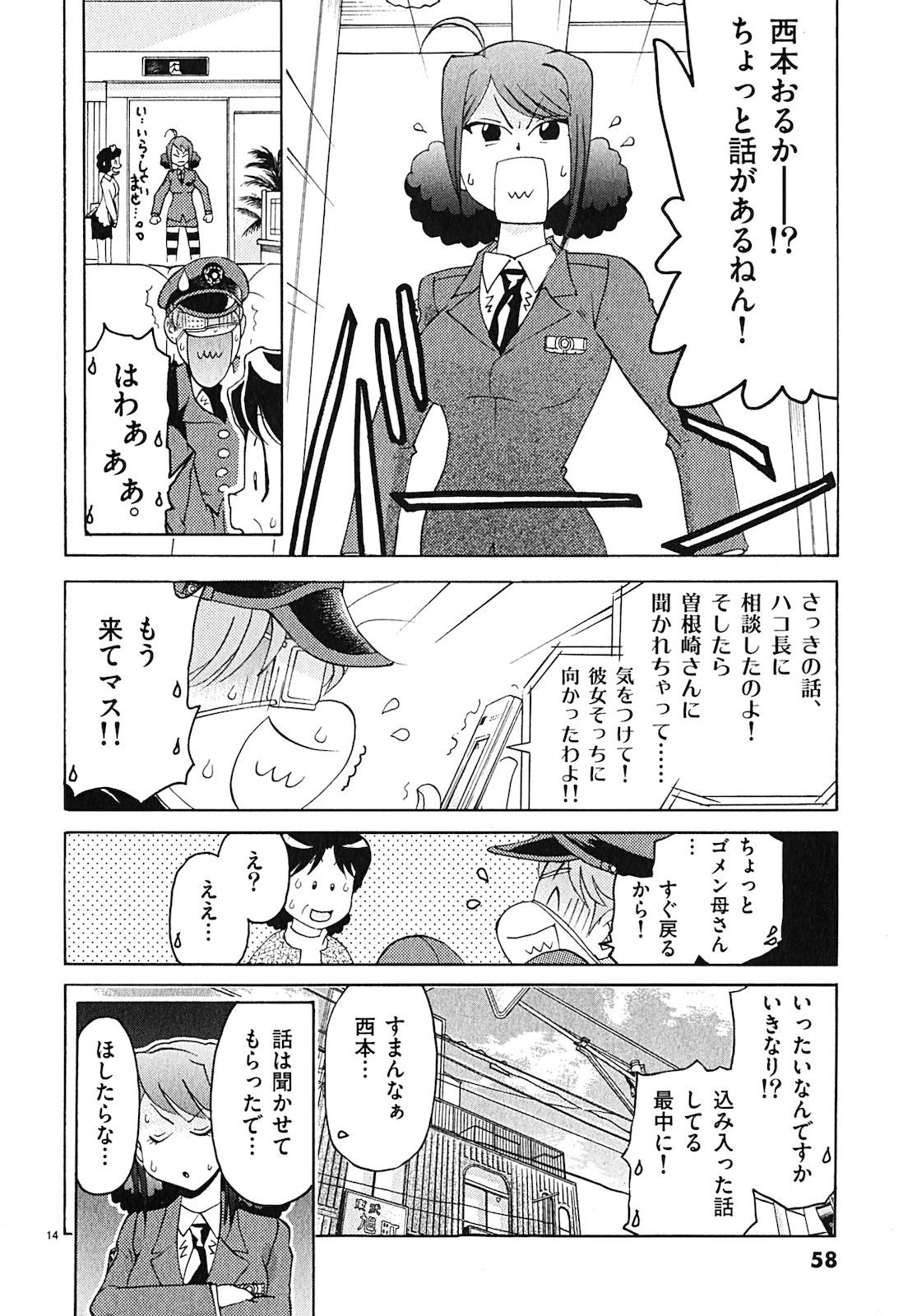原宿武子交番3 原宿武子交番3