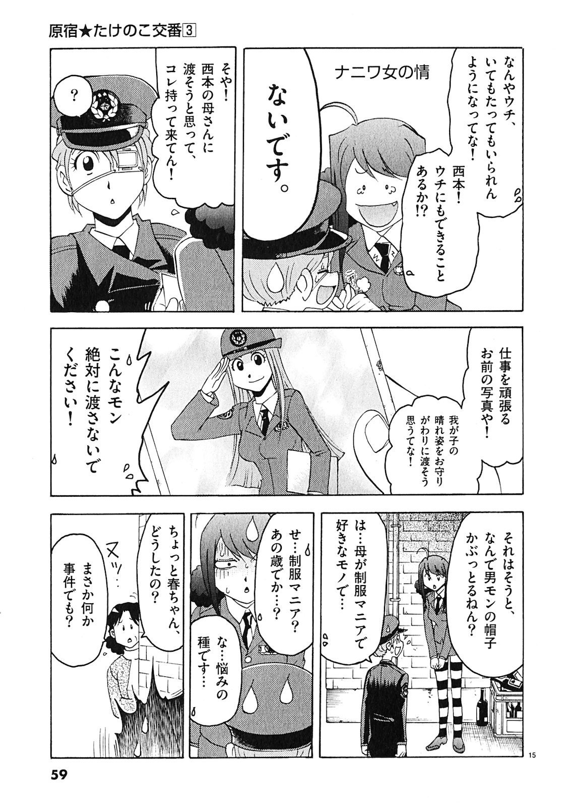 原宿武子交番3 原宿武子交番3