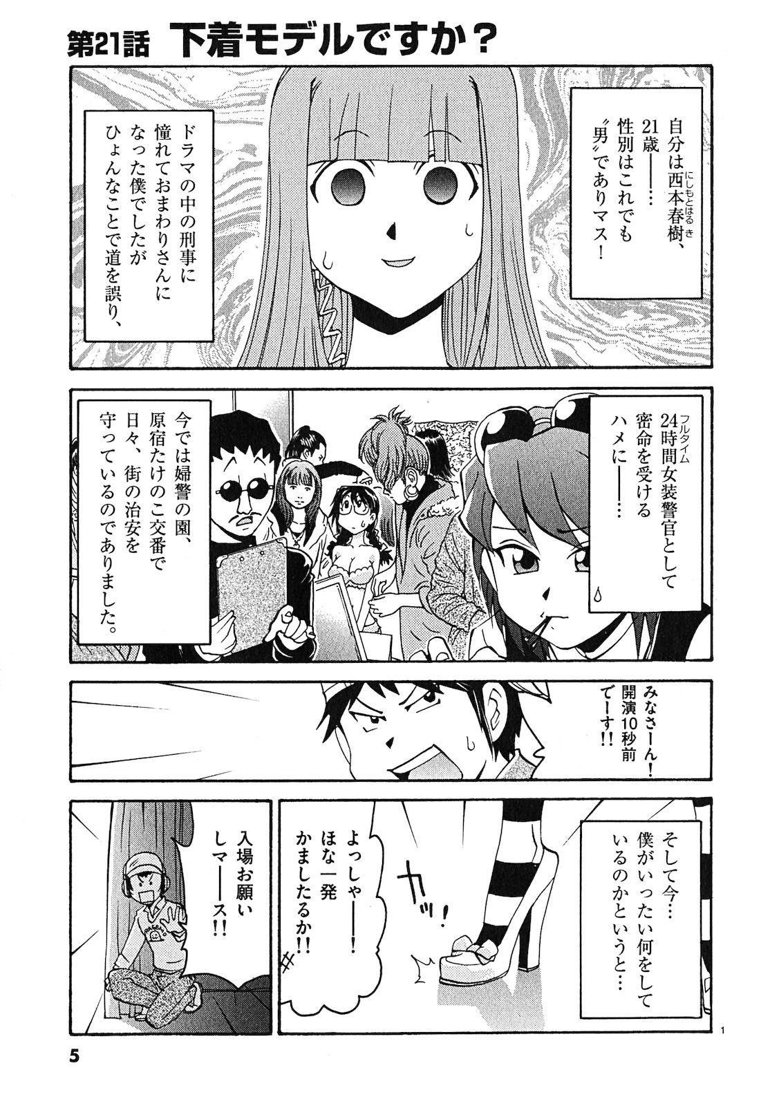 原宿武子交番3 原宿武子交番3