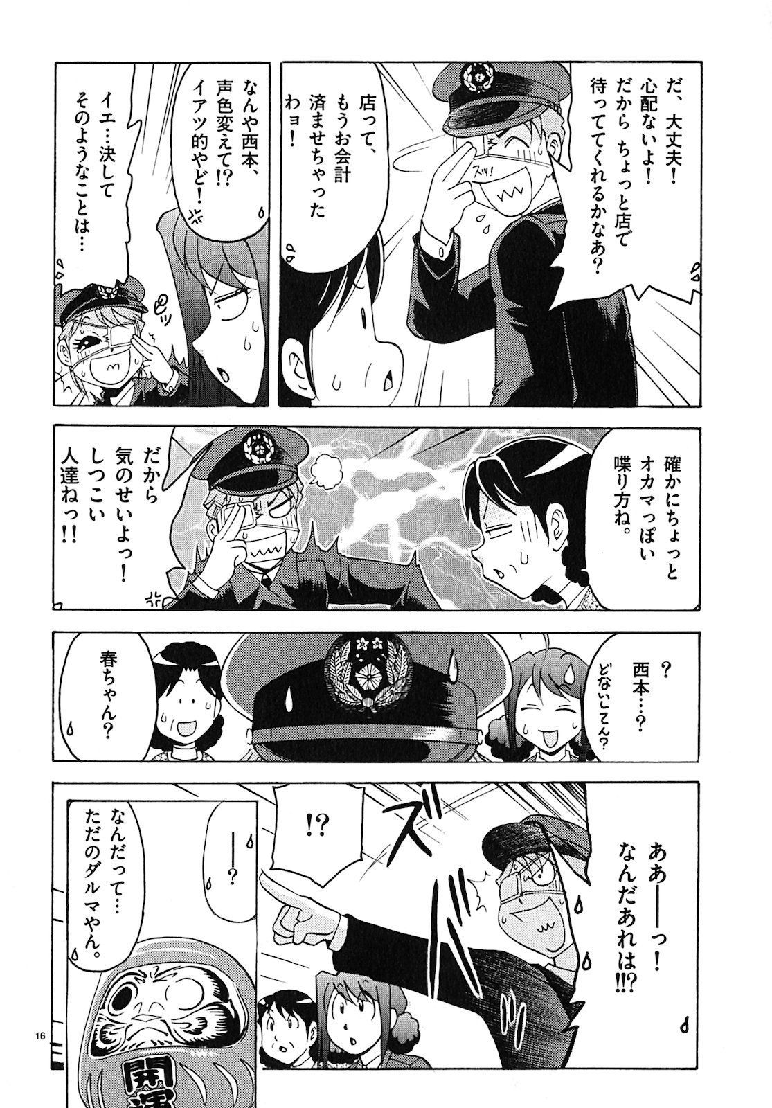 原宿武子交番3 原宿武子交番3