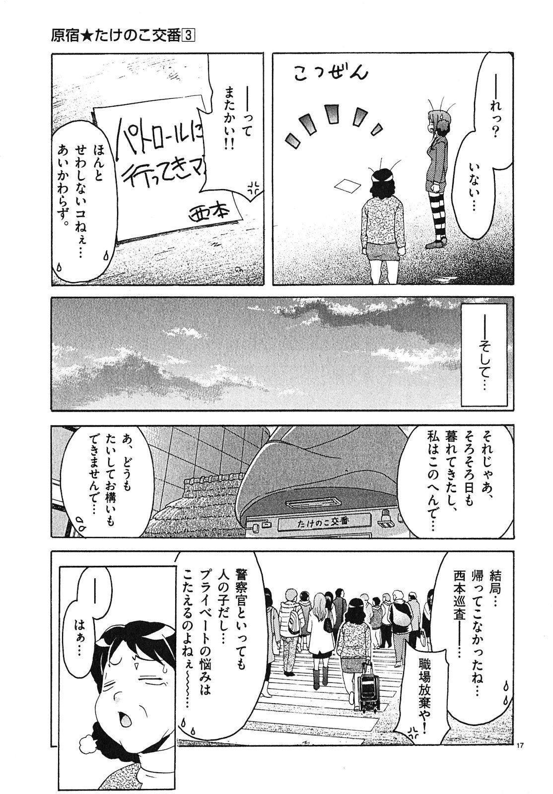 原宿武子交番3 原宿武子交番3