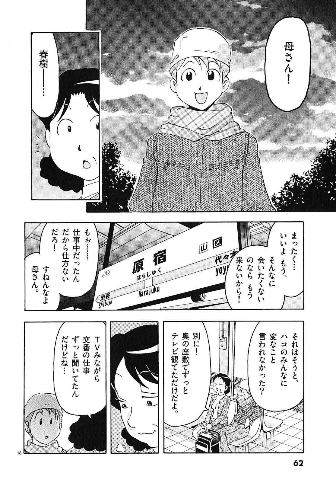 原宿武子交番3 原宿武子交番3