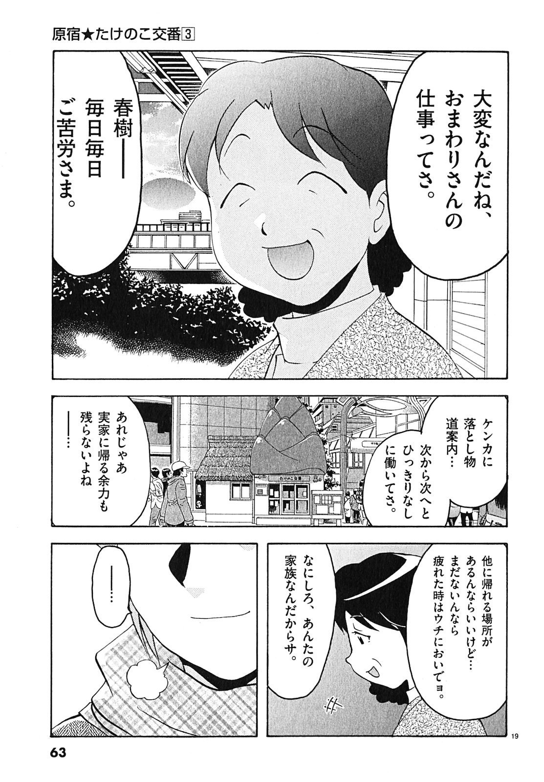 原宿武子交番3 原宿武子交番3