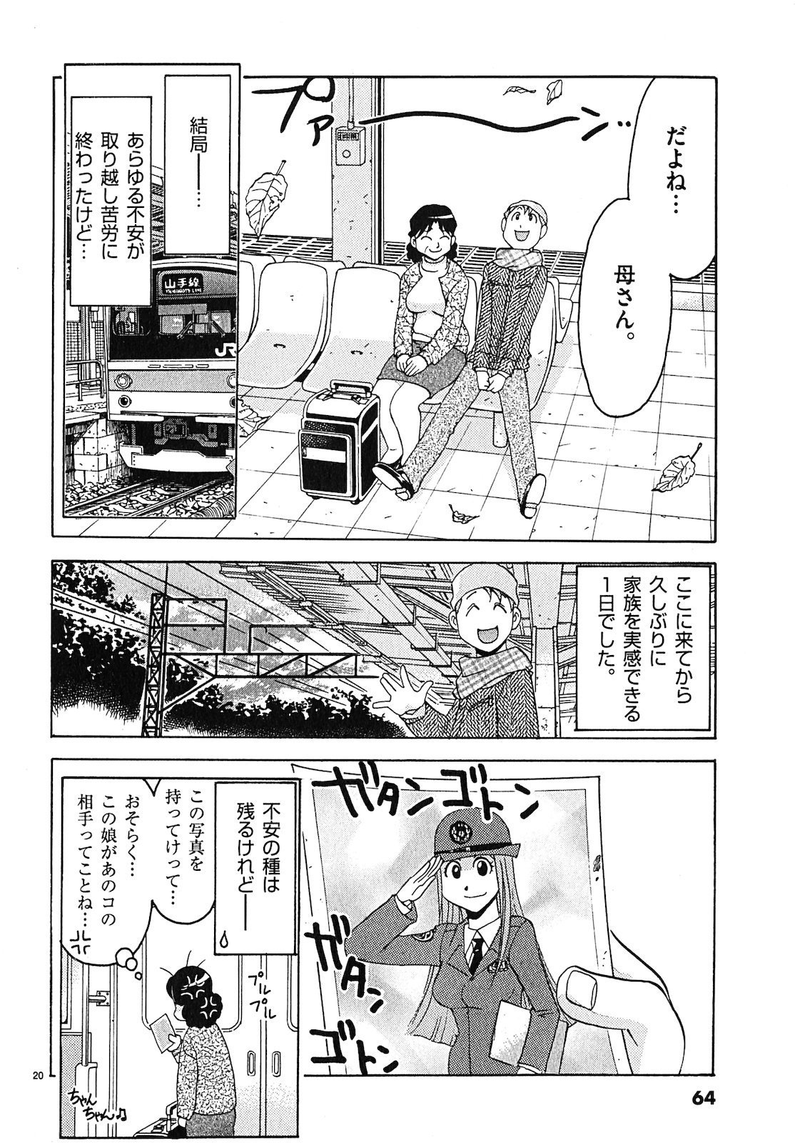 原宿武子交番3 原宿武子交番3