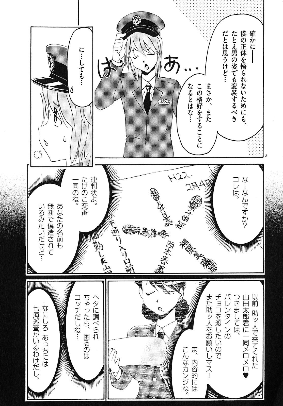 原宿武子交番3 原宿武子交番3