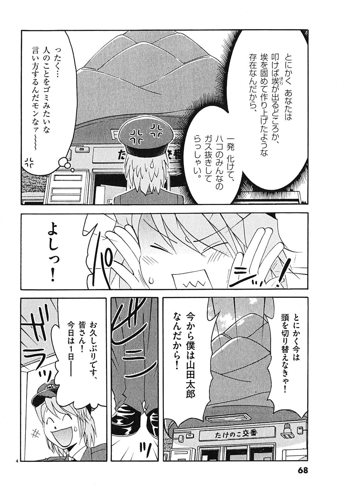 原宿武子交番3 原宿武子交番3