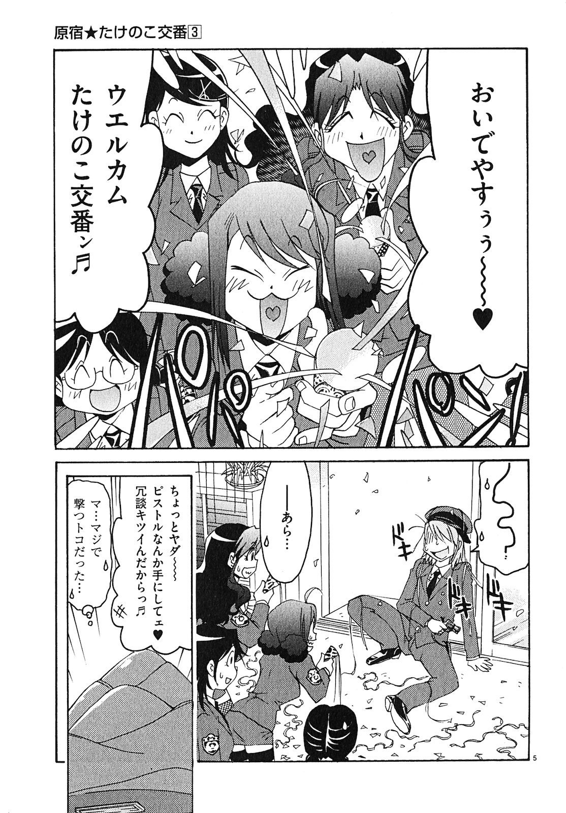 原宿武子交番3 原宿武子交番3