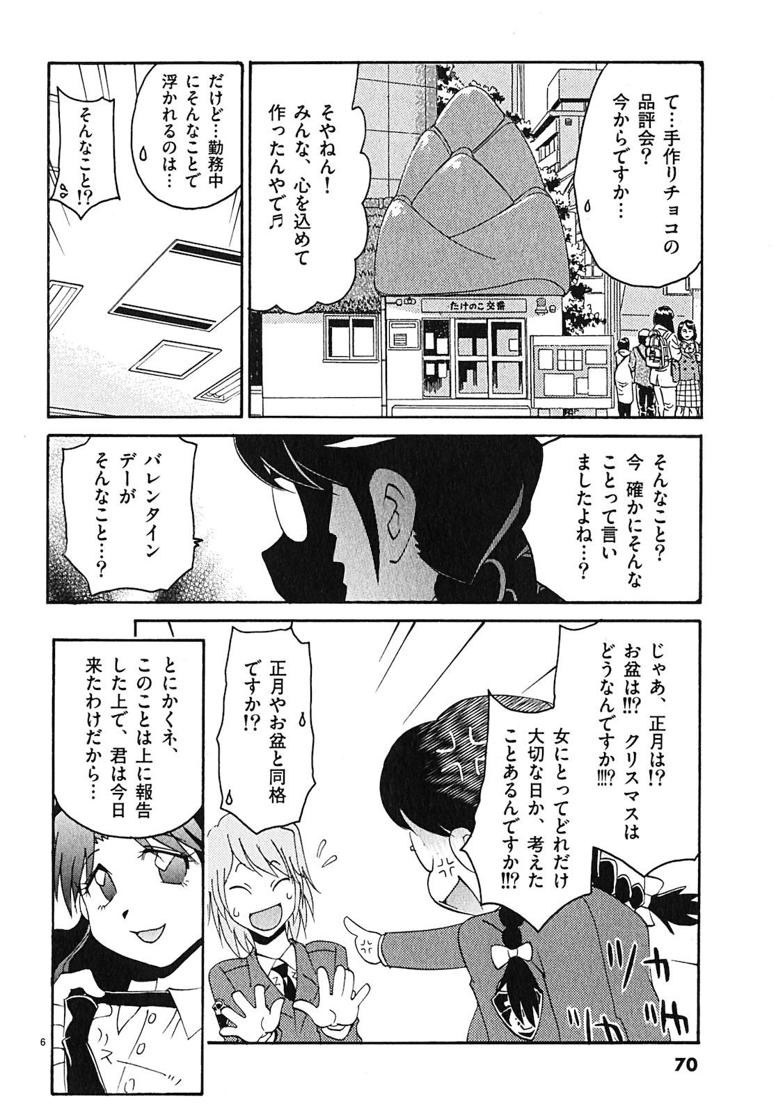 原宿武子交番3 原宿武子交番3