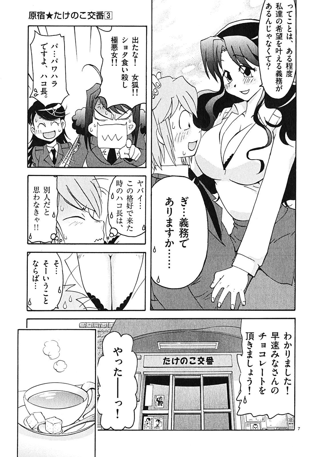 原宿武子交番3 原宿武子交番3