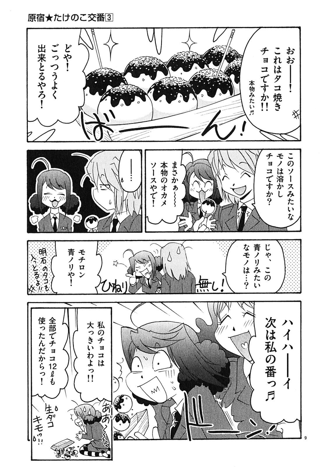 原宿武子交番3 原宿武子交番3
