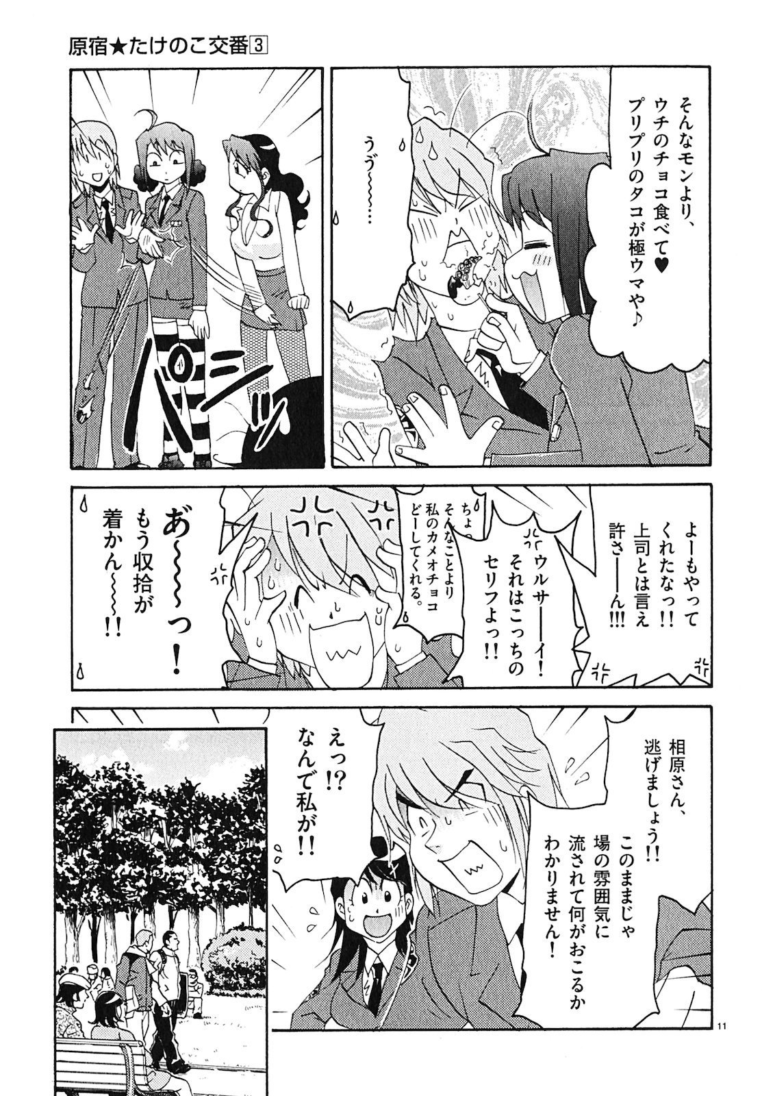 原宿武子交番3 原宿武子交番3
