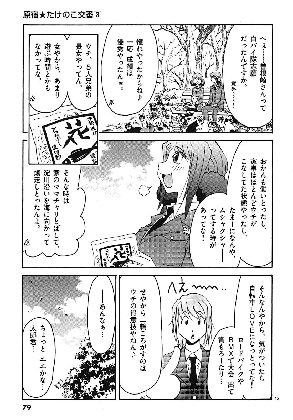 原宿武子交番3 原宿武子交番3