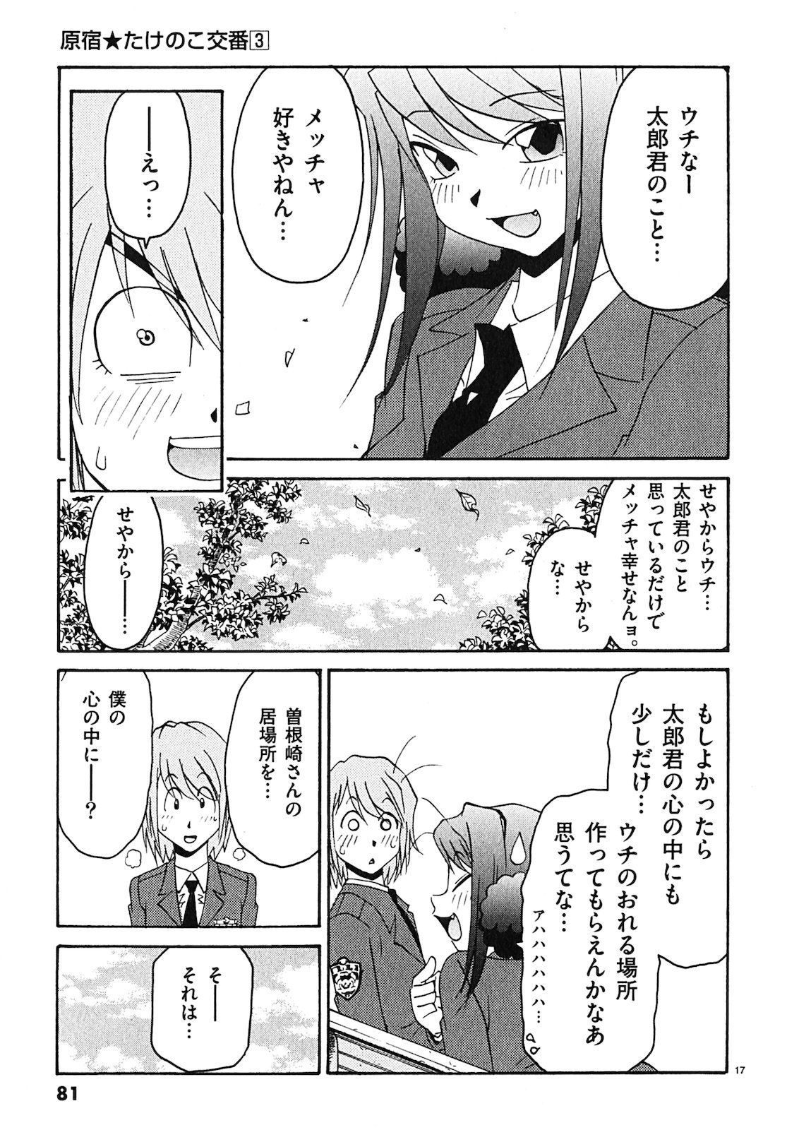 原宿武子交番3 原宿武子交番3