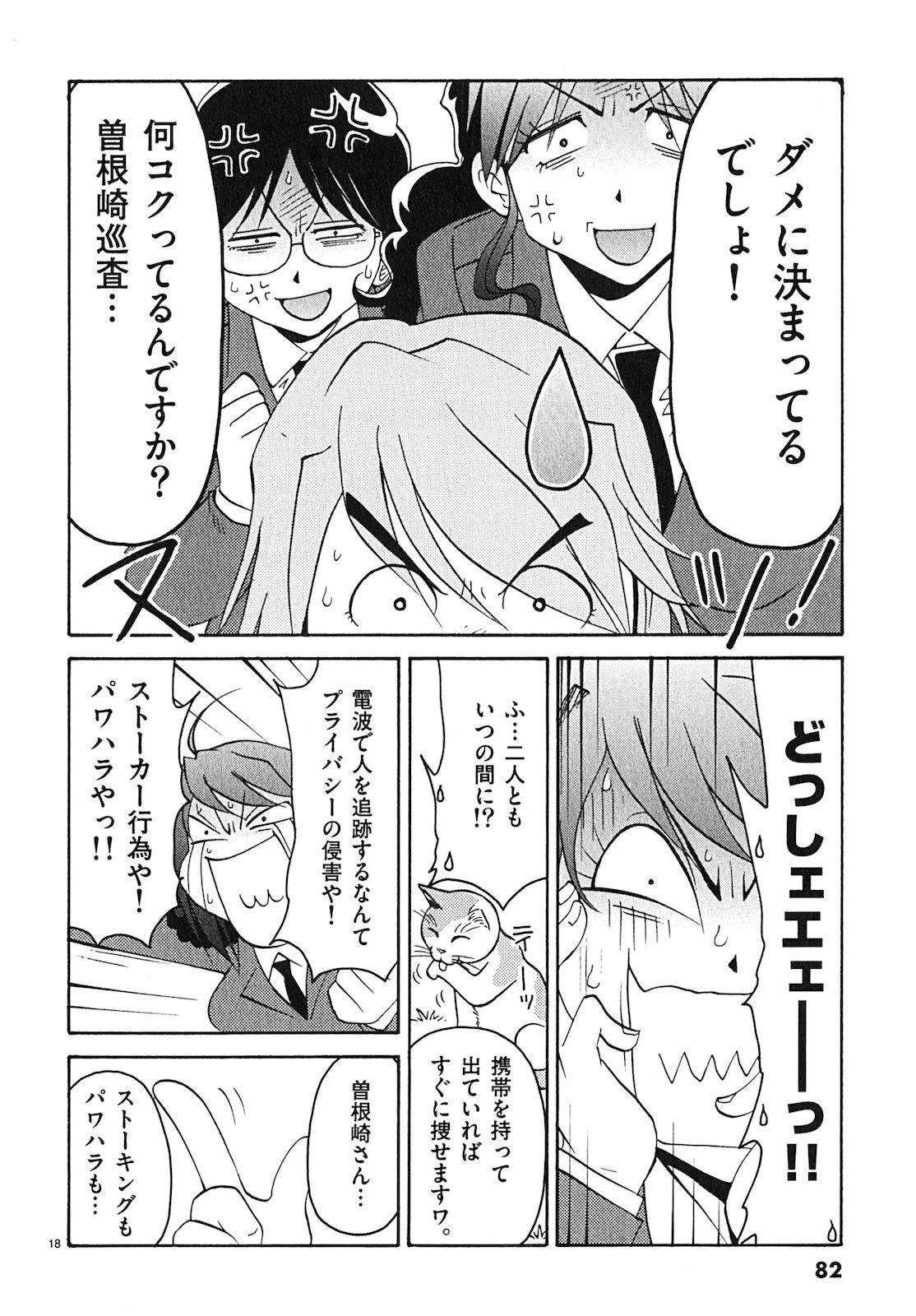 原宿武子交番3 原宿武子交番3