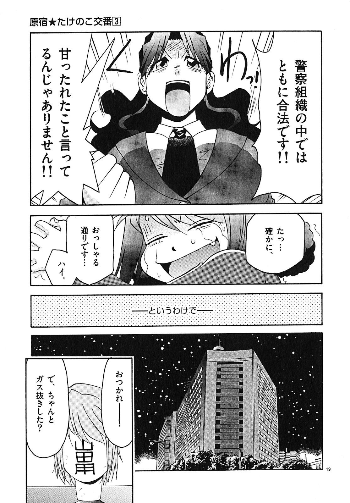 原宿武子交番3 原宿武子交番3