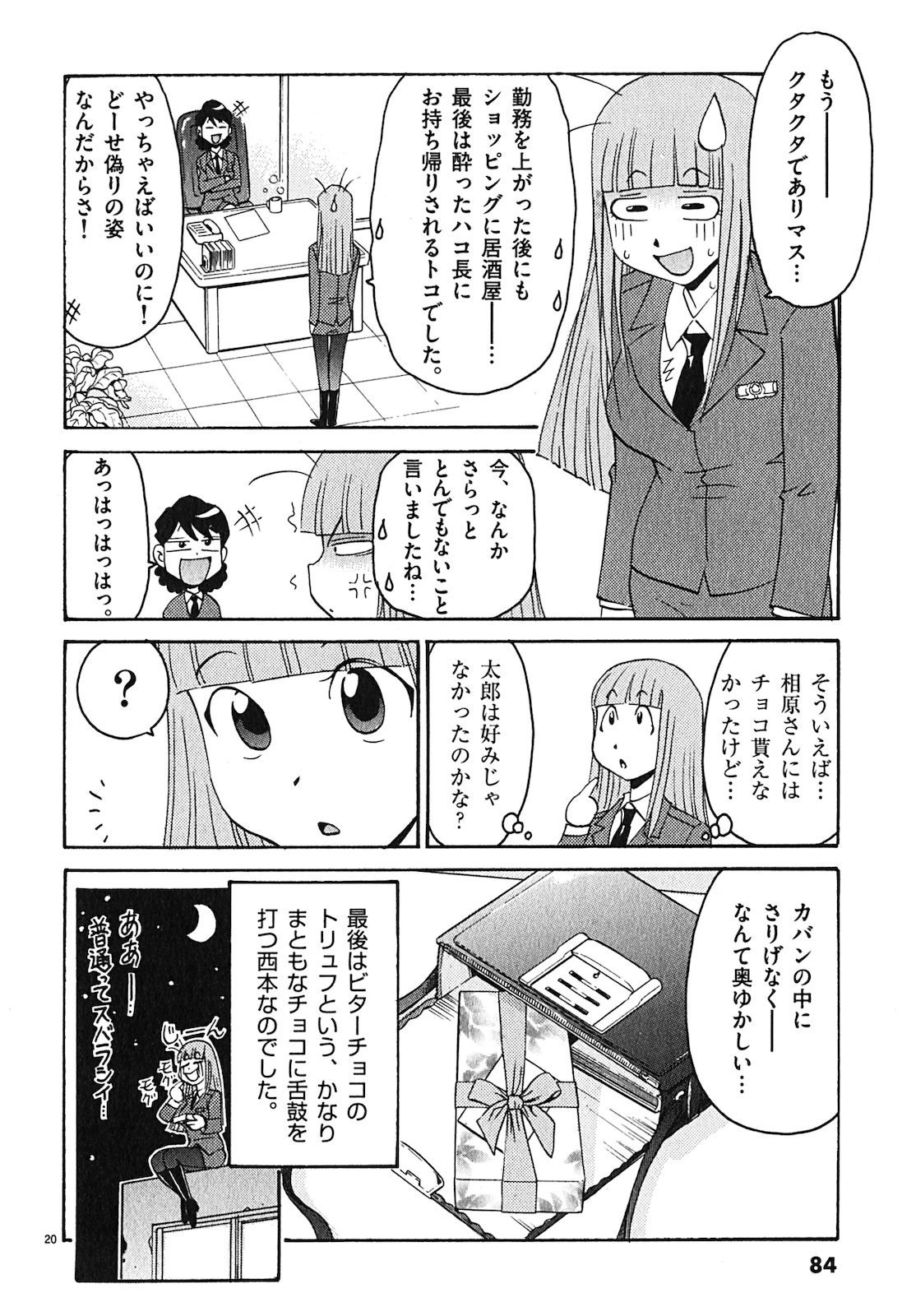 原宿武子交番3 原宿武子交番3