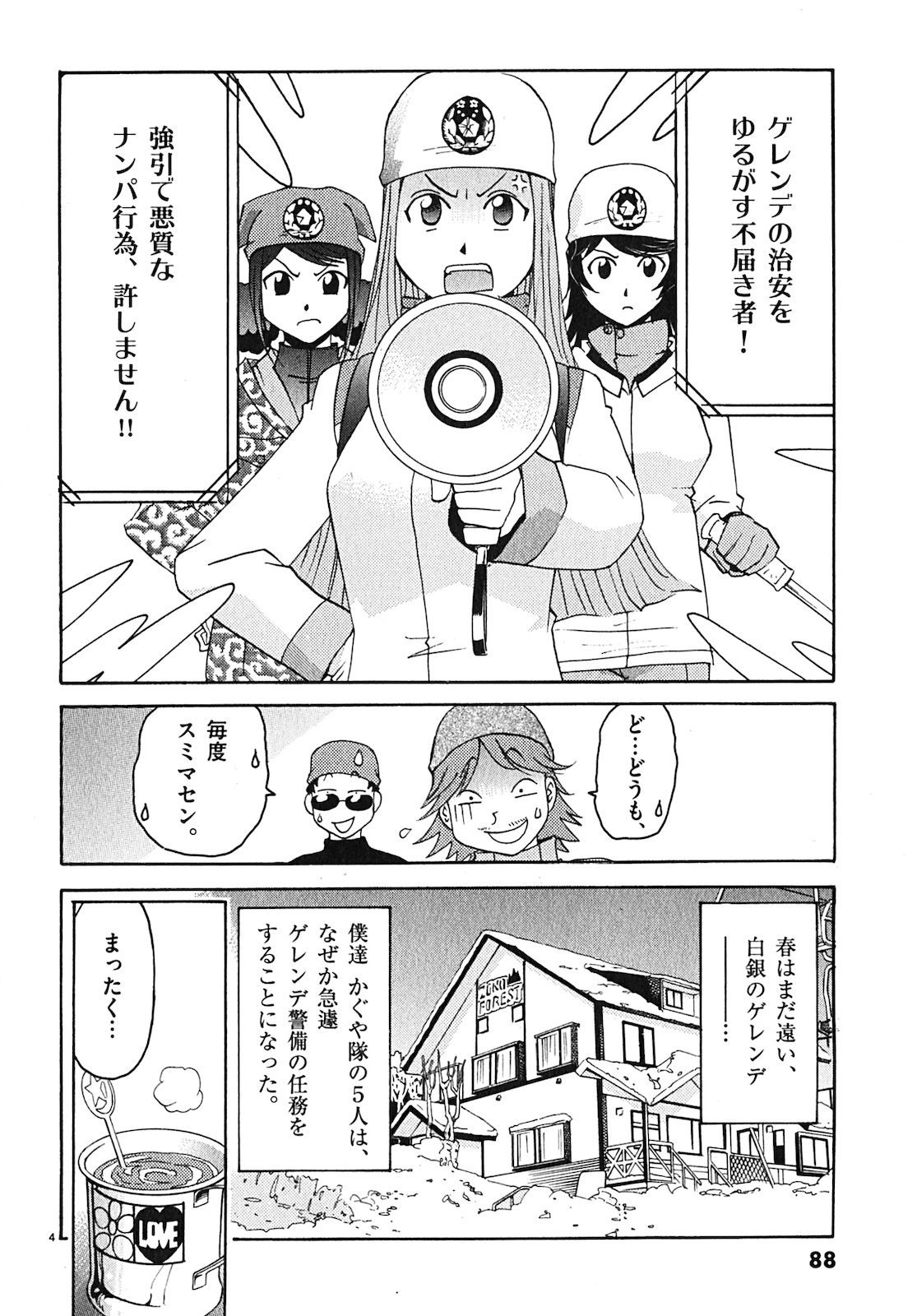 原宿武子交番3 原宿武子交番3