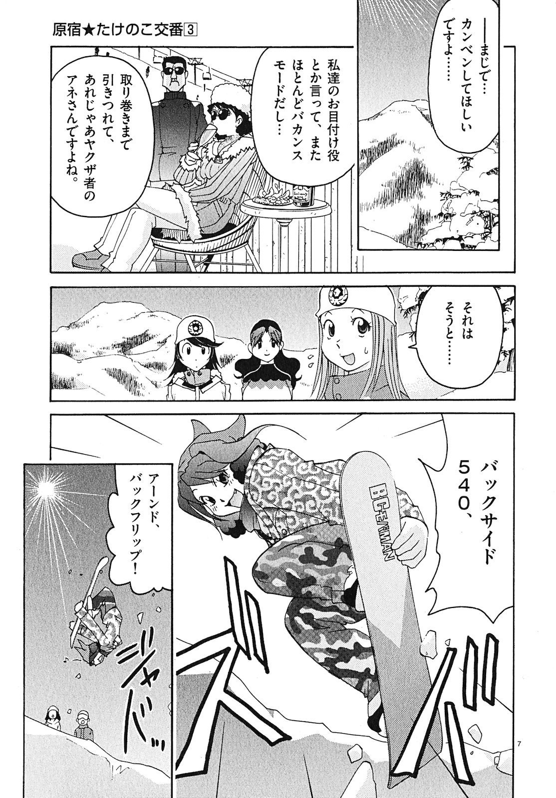 原宿武子交番3 原宿武子交番3