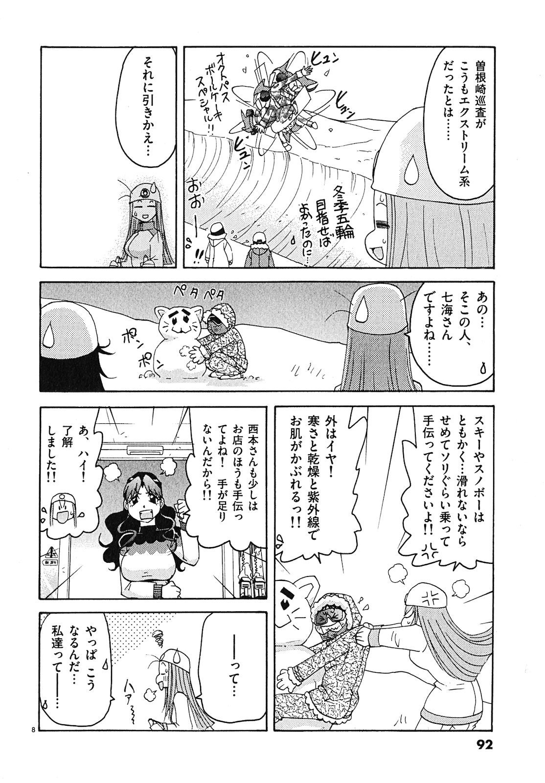原宿武子交番3 原宿武子交番3