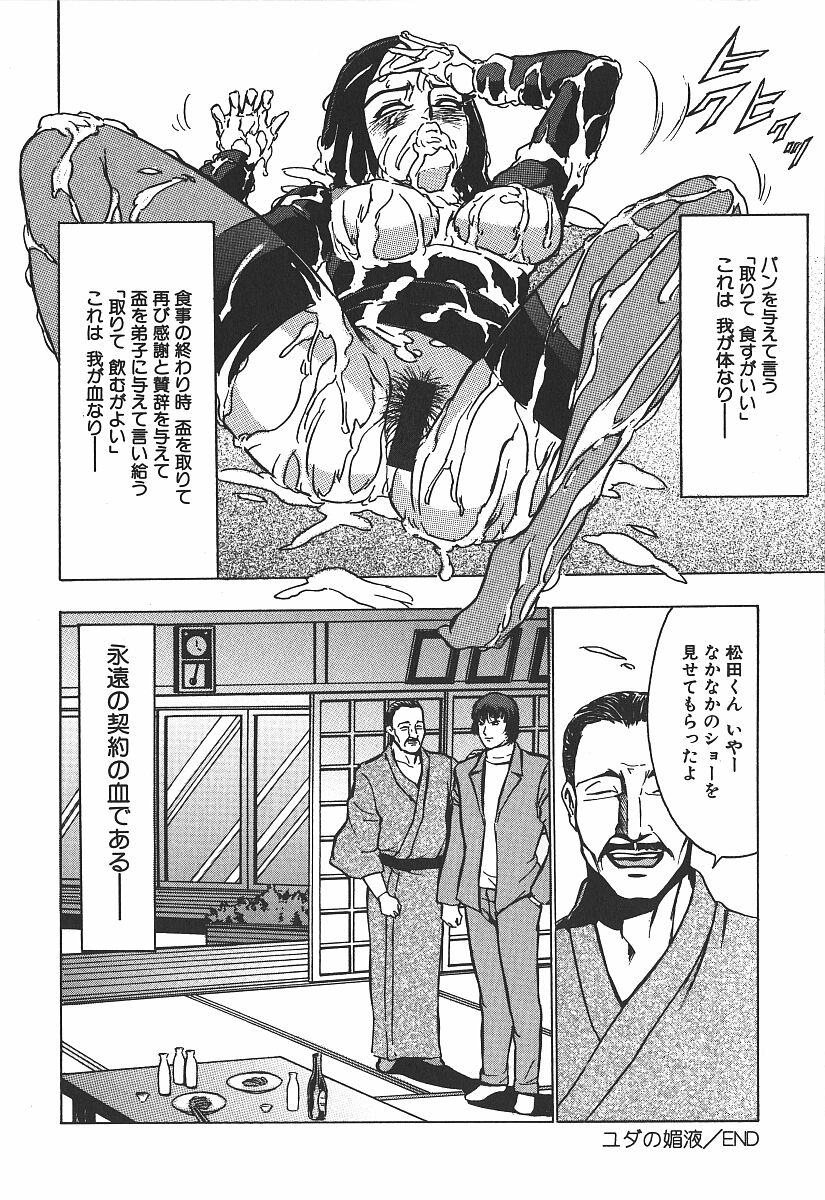 白岳くるい-白濁に夢中