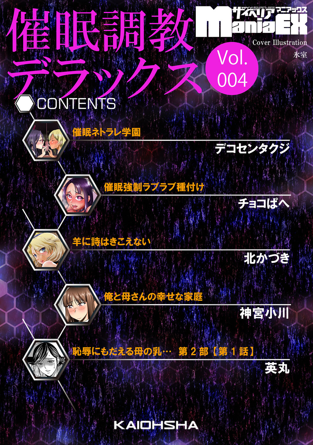 Cyber​​ia Maniacs Saimin Choukyou DeluxeVol。 4