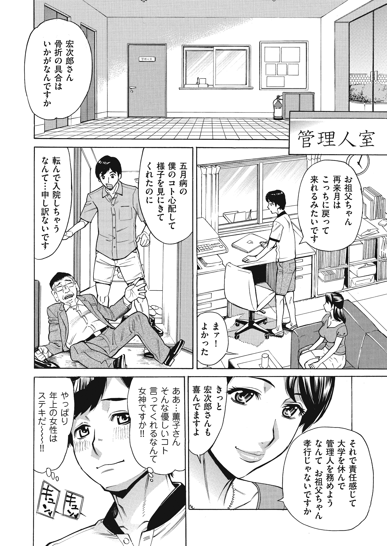 じゅくまん-じゅくじょうだらけのハーレムマンションCh。 1-2