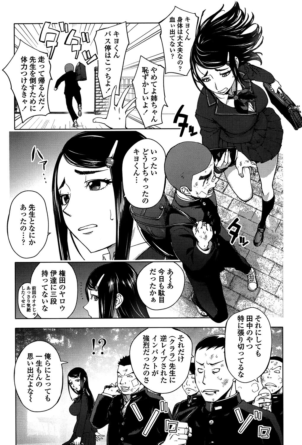 よりどりビッチ