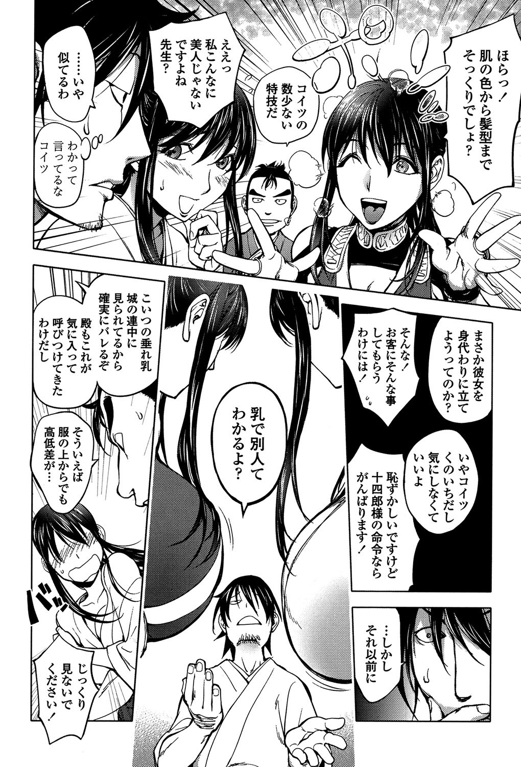 よりどりビッチ