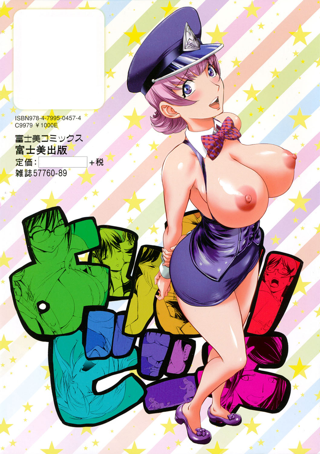 よりどりビッチ