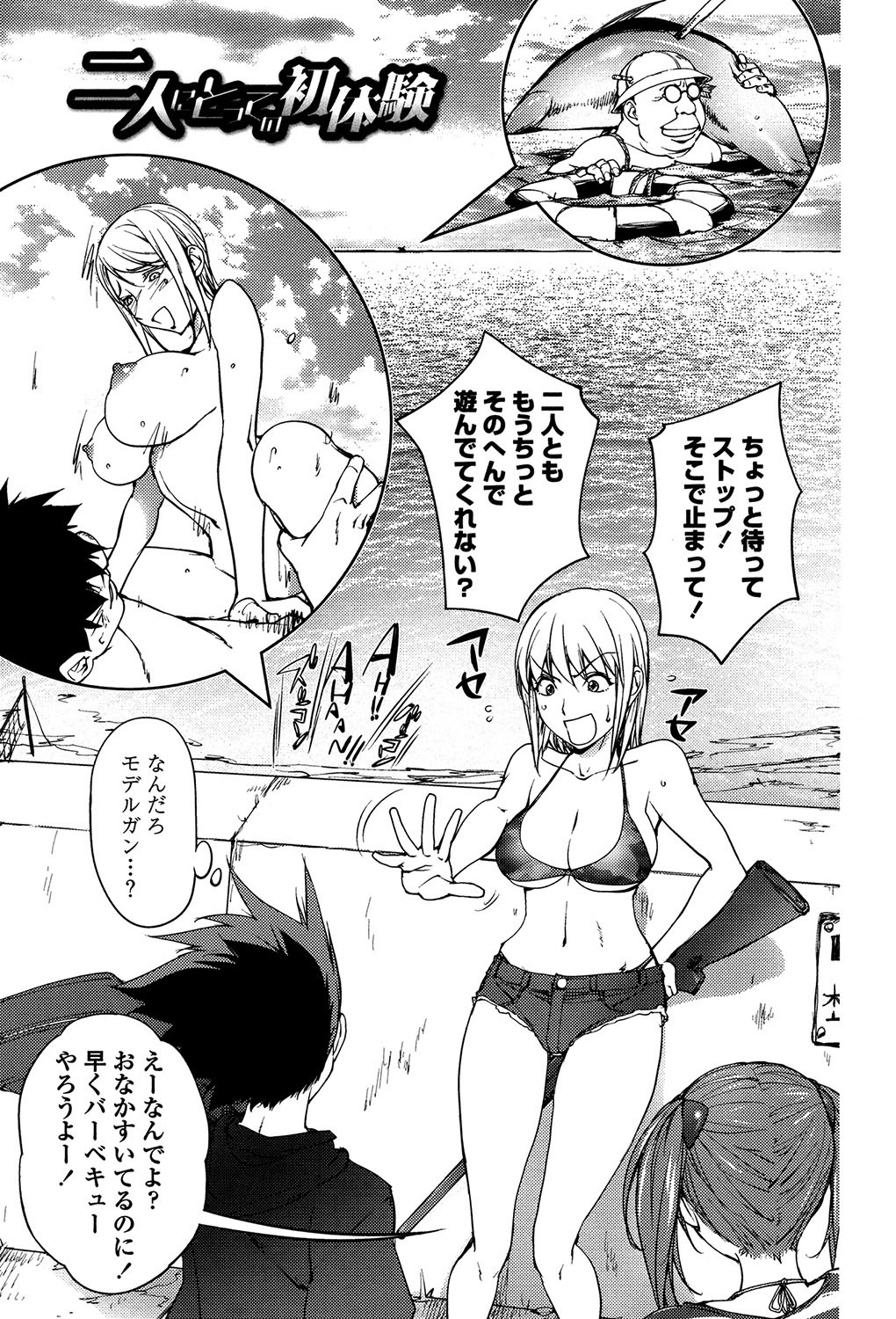 よりどりビッチ