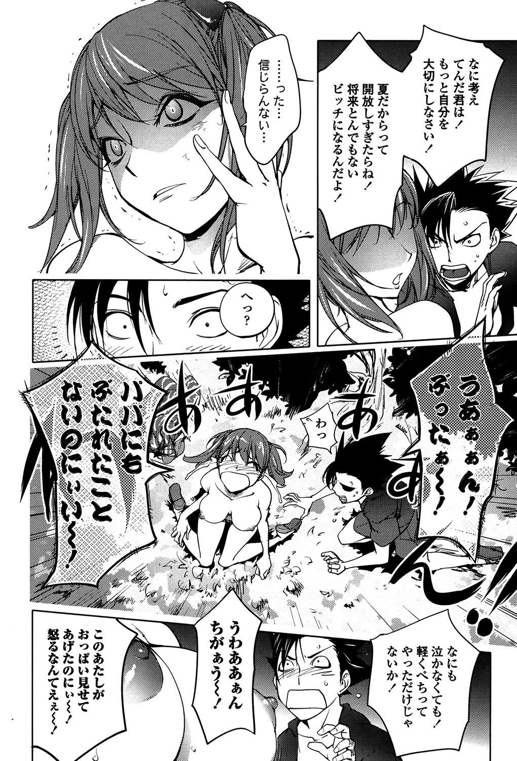 よりどりビッチ