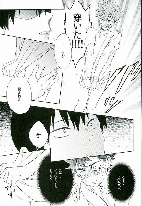 影山くんは変態ですか